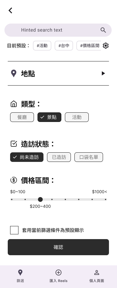 篩選頁線框稿